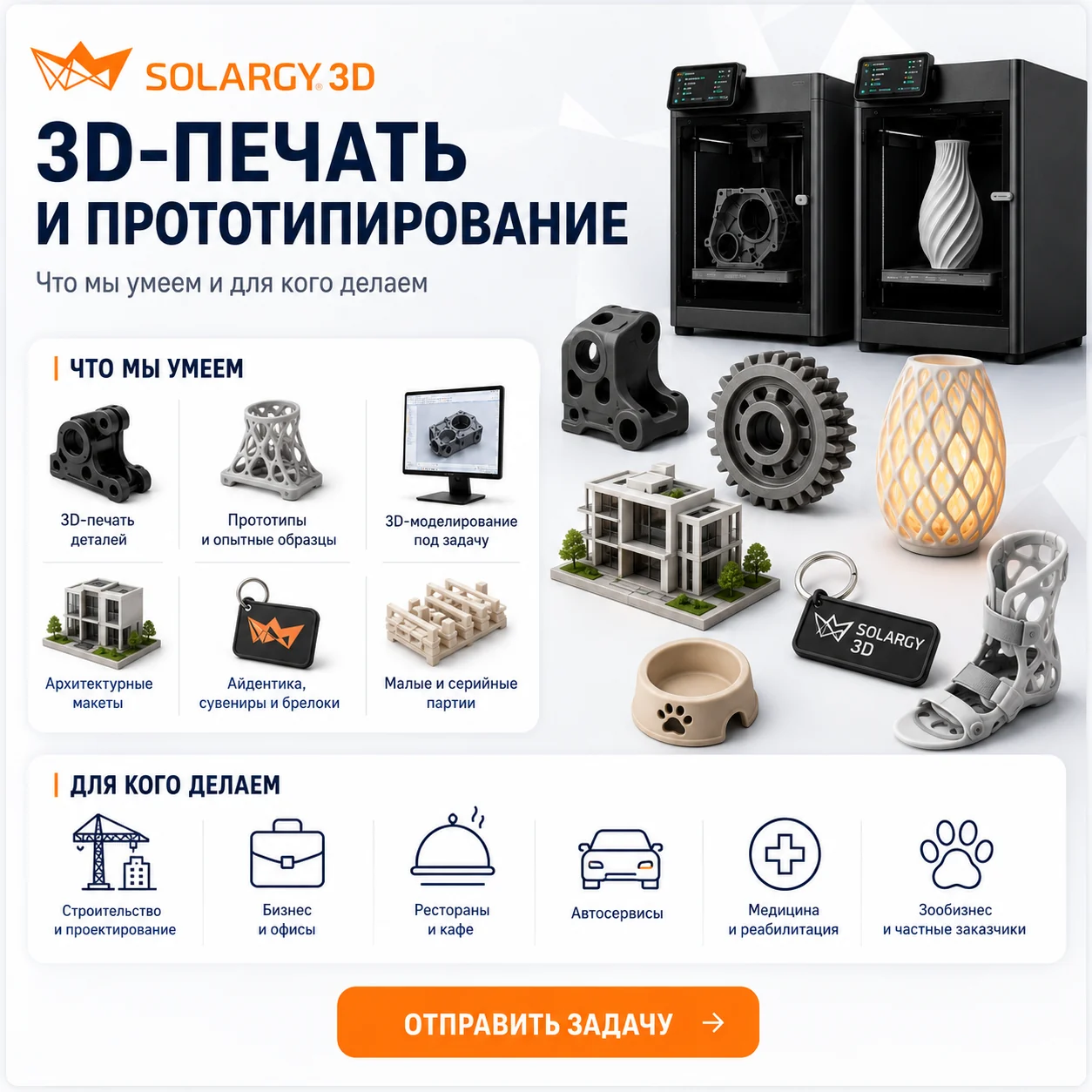 Мелкосерийная 3D-печать